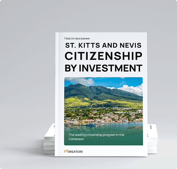 Get a detailed guide to obtaining Saint Kitts and Nevis citizenship