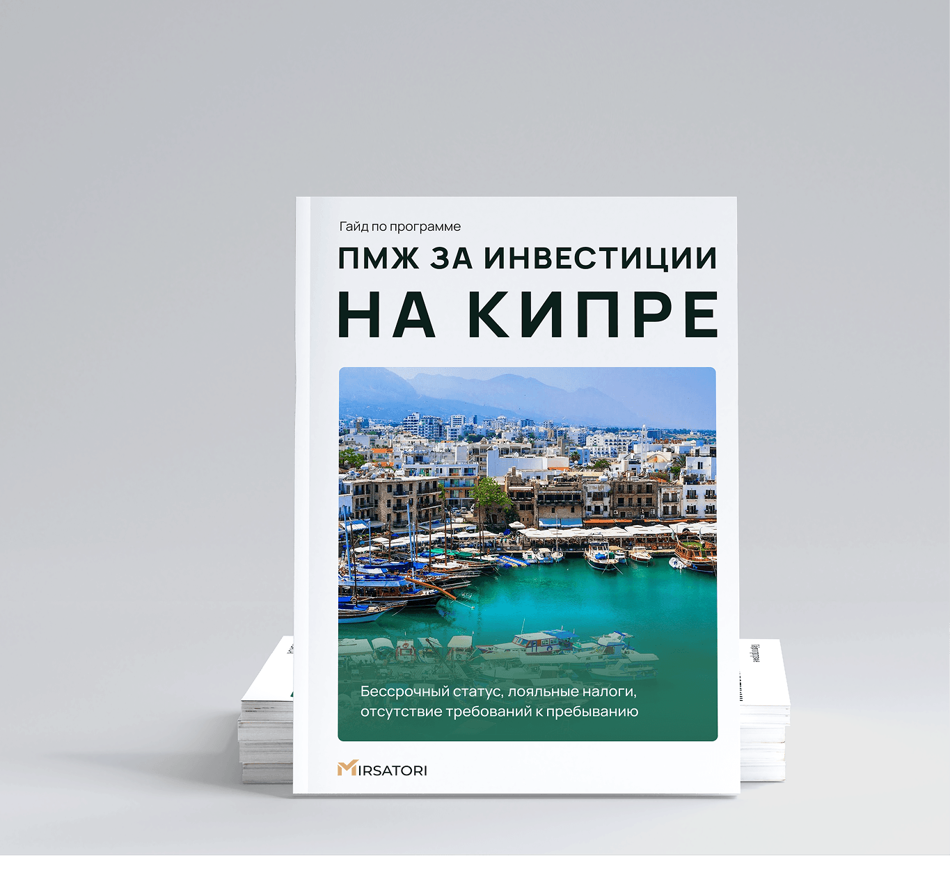 Получите подробную инструкцию по оформлению ПМЖ Кипра 