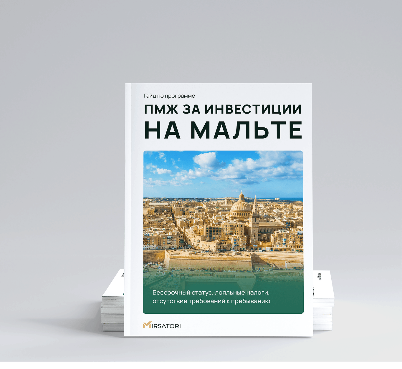Получите подробную инструкцию по оформлению ПМЖ Мальты 