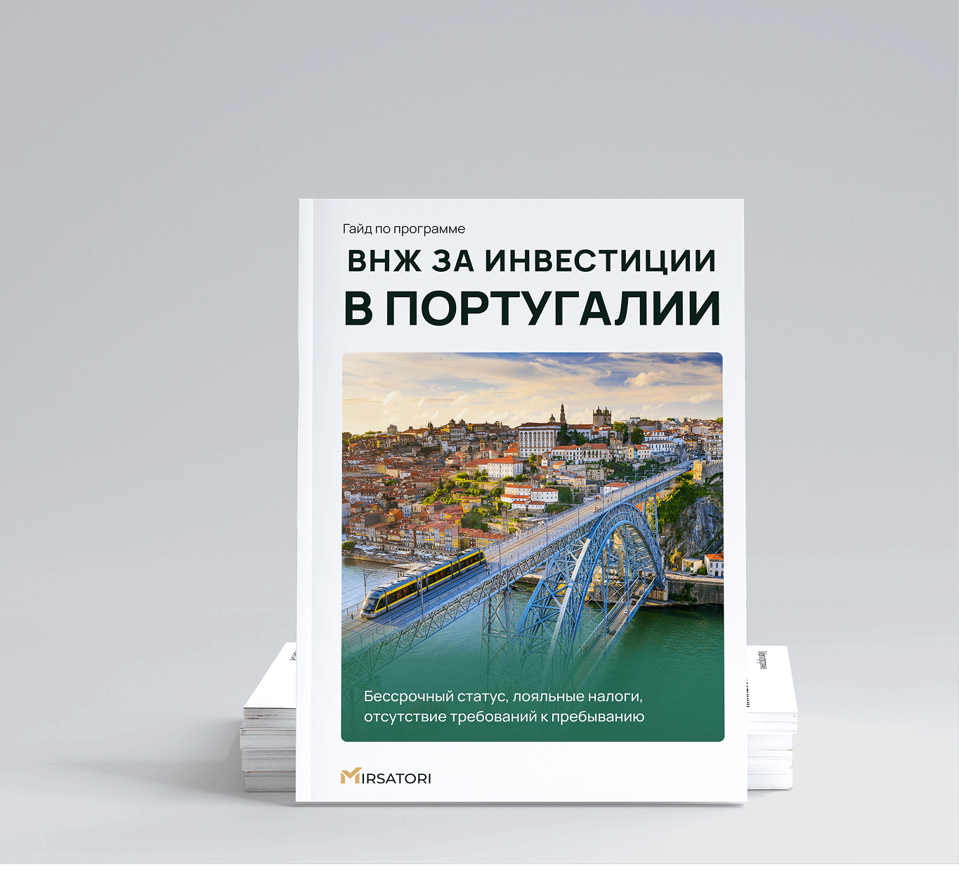 Получите подробную инструкцию по оформлению ВНЖ Португалии 